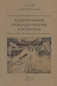 Купить Принцип формы в эстетике — Фото №1