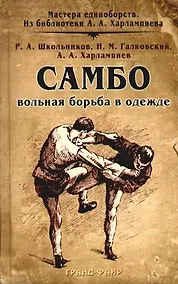 Купить Самбо - вольная борьба в одежде — Фото №1