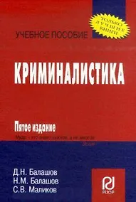 Купить Криминалистика  6-e изд. — Фото №1