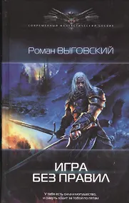 Купить Игра без правил — Фото №1