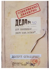 Купить Блокнот Для совершенно секретных записей (крафт) — Фото №1