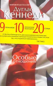 Купить Особые отношения — Фото №1