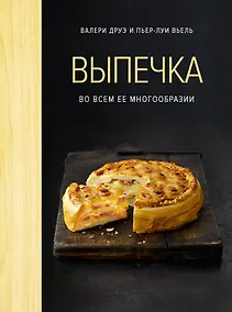 Купить Выпечка во всем ее многообразии (хюгге-формат) — Фото №1