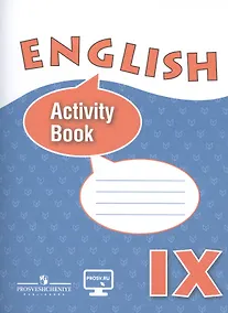 Купить Английский язык. IX класс: рабочая тетрадь: учебное пособие для общеобразовательных организаций и школ с углублённым изучением английского языка(ФГОС) — Фото №1