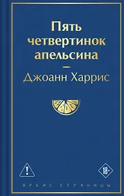 Купить Пять четвертинок апельсина — Фото №1
