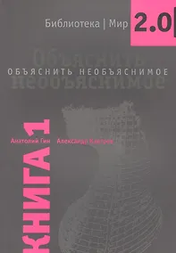 Купить Объяснить необъяснимое — Фото №1