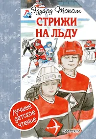 Купить "Стрижи" на льду — Фото №1