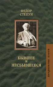 Купить Бывшее и несбывшееся — Фото №1