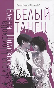 Купить Белый танец — Фото №1