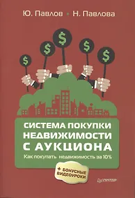Купить Система покупки недвижимости с аукциона — Фото №1