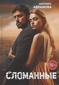 Купить Сломанные — Фото №1