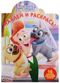 Купить Наклей и раскрась! № НР 18037 ("Дружные мопсы") — Фото №1