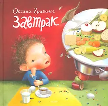 Купить Завтрак — Фото №1
