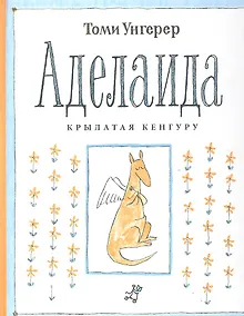 Купить Аделаида.Крылатая кенгуру — Фото №1