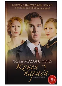 Купить Конец парада. Каждому свое — Фото №1