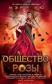 Купить Общество Розы — Фото №1