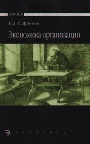 Купить Экономика организации (предприятия) — Фото №1