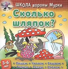Купить Сколько шляпок? — Фото №1