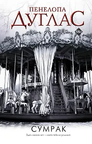 Купить Сумрак — Фото №1