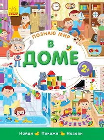 Купить В доме — Фото №1