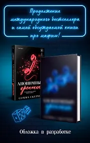 Купить Осуждённые грешники (Опасные грешники #2) — Фото №1