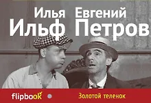 Купить Золотой теленок — Фото №1