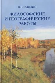 Купить Философские и географические работы — Фото №1