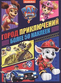 Купить Занималка для малышей № ЗМ 2105 "Щенячий Патруль. THE MOVIE" — Фото №1