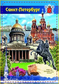 Купить Сувенир, АКМ, Магнит винил/фольга Медный-Исаакий-Спас — Фото №1