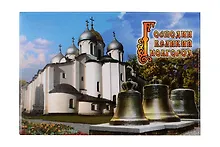Купить Магнит металл "Софийский Собор. Древние Колокола" (Великий Новгород) (02-28K15) — Фото №1