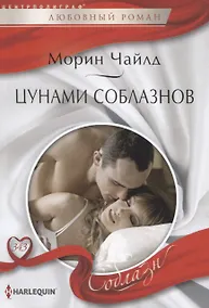 Купить Цунами соблазнов — Фото №1