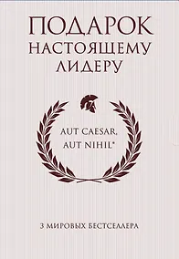 Купить Подарок настоящему лидеру — Фото №1