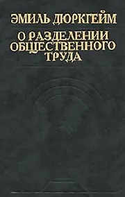 Купить О разделении общественного труда — Фото №1