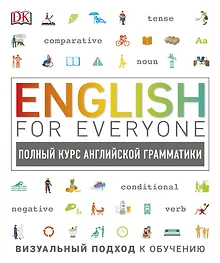 Купить English for Everyone. Полный курс английской грамматики — Фото №1