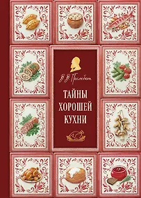 Купить Тайны хорошей кухни (подарочное издание с запечатанным обрезом, фольгой и тиснением) — Фото №1