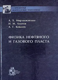 Купить Физика нефтяного и газового пласта — Фото №1