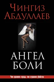 Купить Ангел боли — Фото №1
