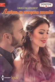 Купить Любовь со второго взгляда — Фото №1