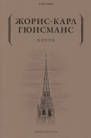 Купить В пути — Фото №1