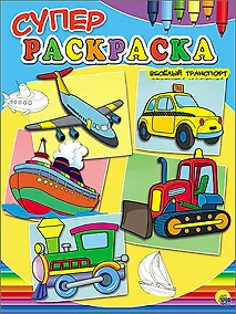 Купить Весёлый транспорт — Фото №1