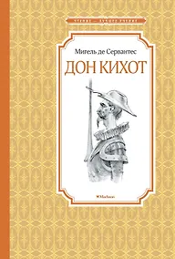 Купить Дон Кихот — Фото №1