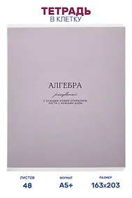 Купить Тетрадь предметная "Алгебра", 48 листов в клетку серии "Dreamy", со справочным материалом, на скрепке, Be Smart — Фото №1