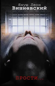 Купить Прости... — Фото №1