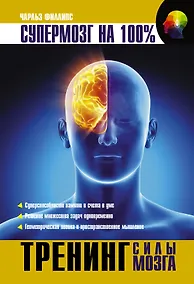 Купить Тренинг силы мозга — Фото №1
