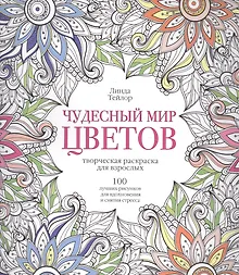 Купить Чудесный мир цветов — Фото №1