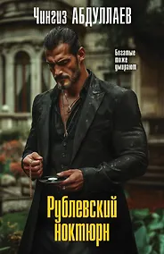 Купить Рублевский ноктюрн — Фото №1