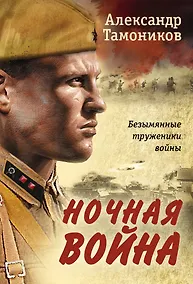Купить Ночная война — Фото №1