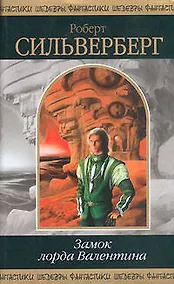 Купить Замок лорда Валентина — Фото №1