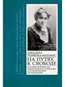 Купить На путях к свободе — Фото №1