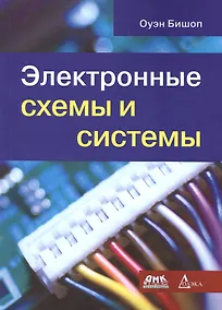 Купить Электронные схемы и системы — Фото №1